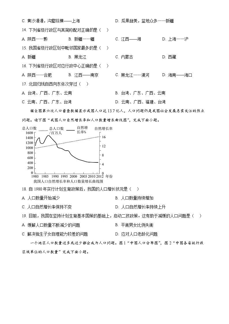 广西北海市第一中学八年级上学期期末地理试题(原卷版)-A4第3页
