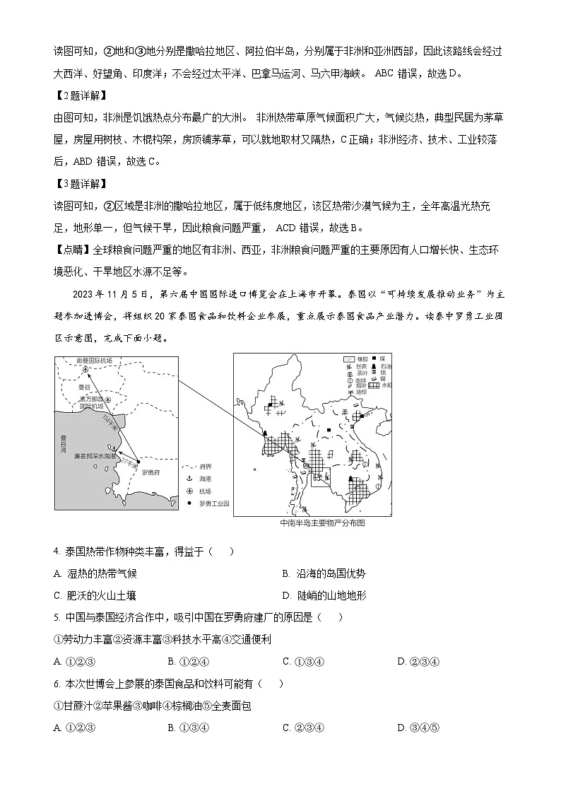 广西桂林市第十八中学七年级下学期期末地理试卷(解析版)-A4第2页