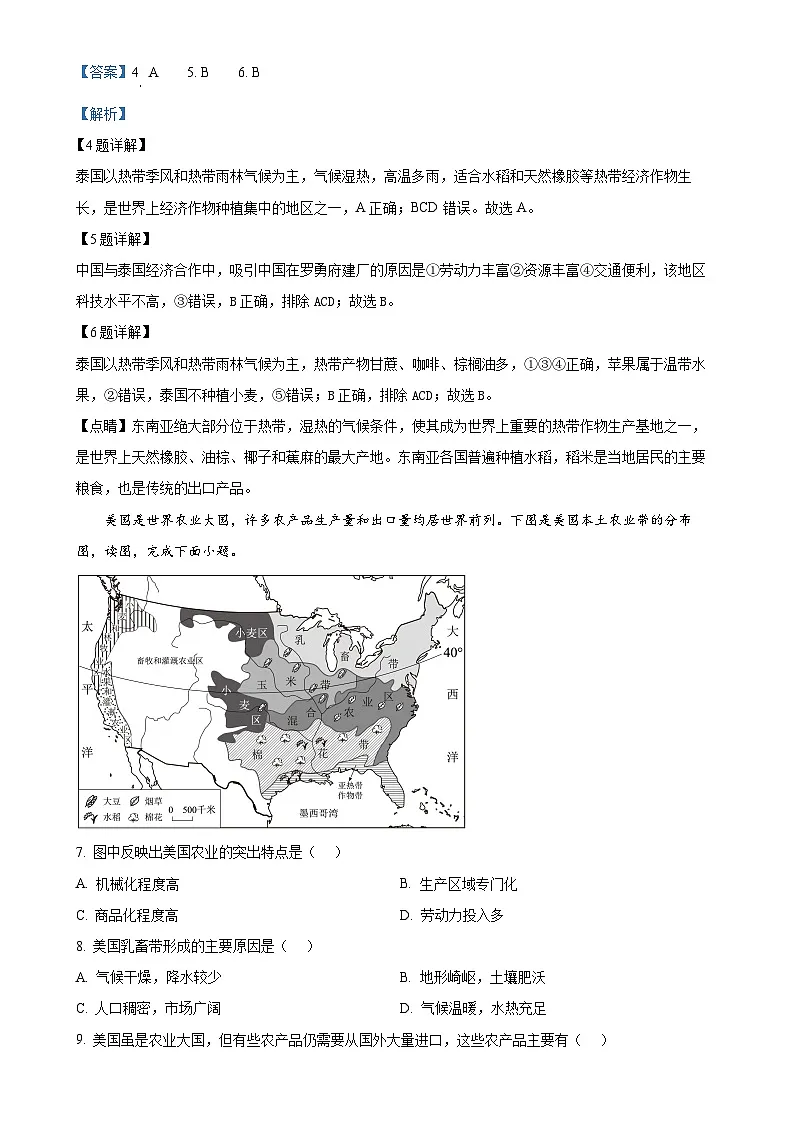 广西桂林市第十八中学七年级下学期期末地理试卷(解析版)-A4第3页
