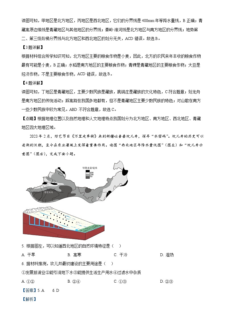 广西桂林市第一中学八年级下学期期末地理试题 (解析版)-A4第2页