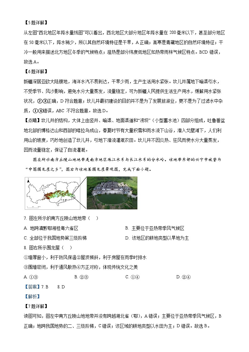 广西桂林市第一中学八年级下学期期末地理试题 (解析版)-A4第3页