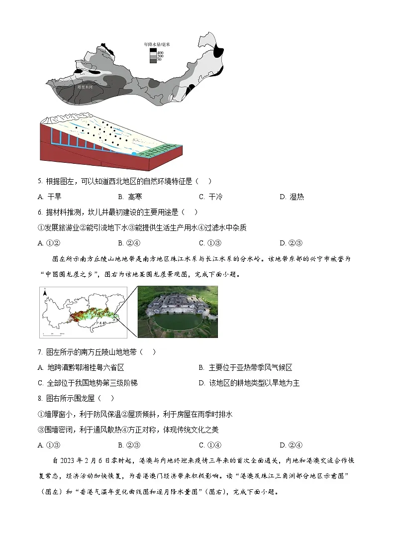 广西桂林市第一中学八年级下学期期末地理试题 (原卷版)-A4第2页