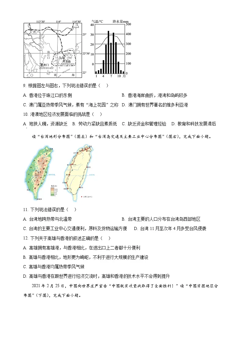 广西桂林市第一中学八年级下学期期末地理试题 (原卷版)-A4第3页