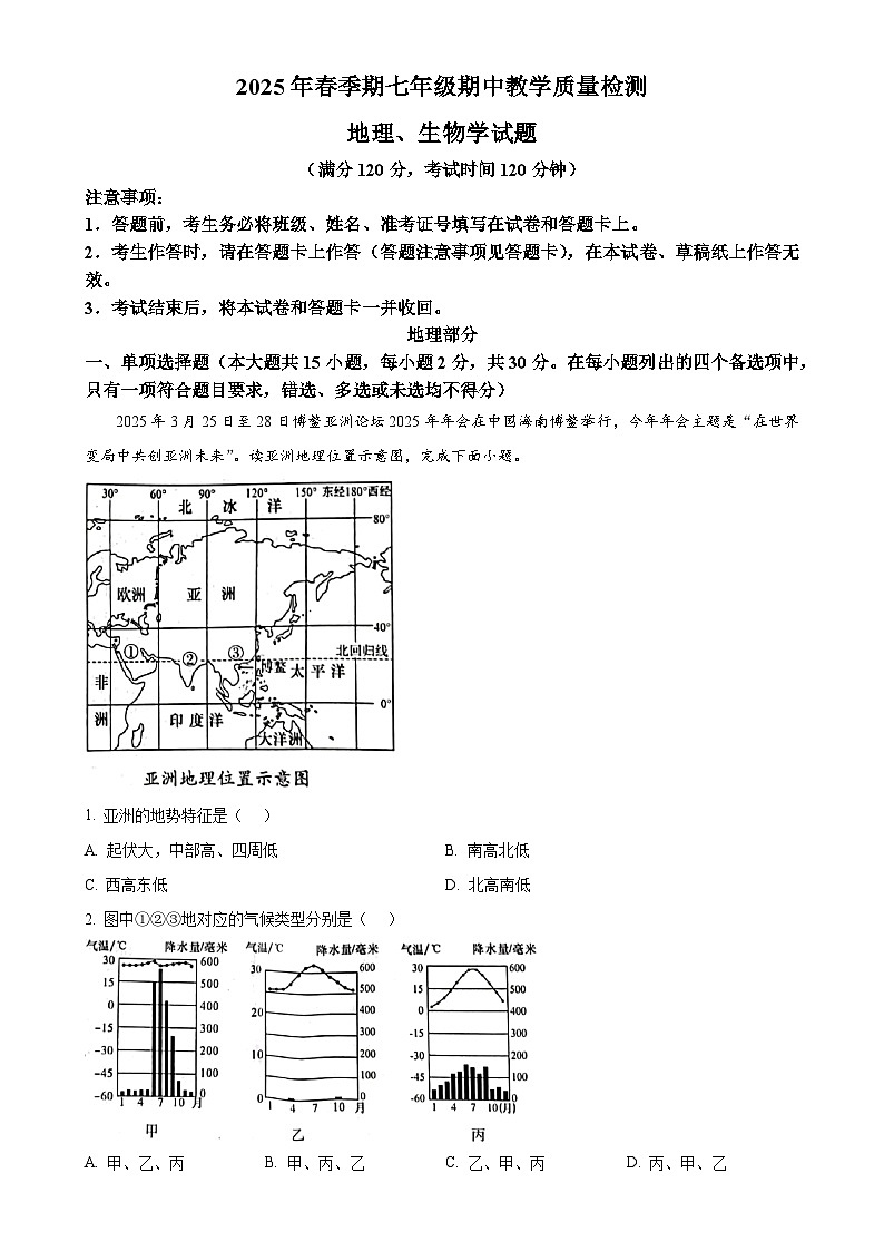 广西壮族自治区贵港市平南县七年级下学期期中地理试题-A4第1页