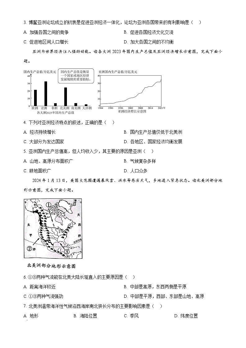 广西壮族自治区贵港市平南县七年级下学期期中地理试题-A4第2页