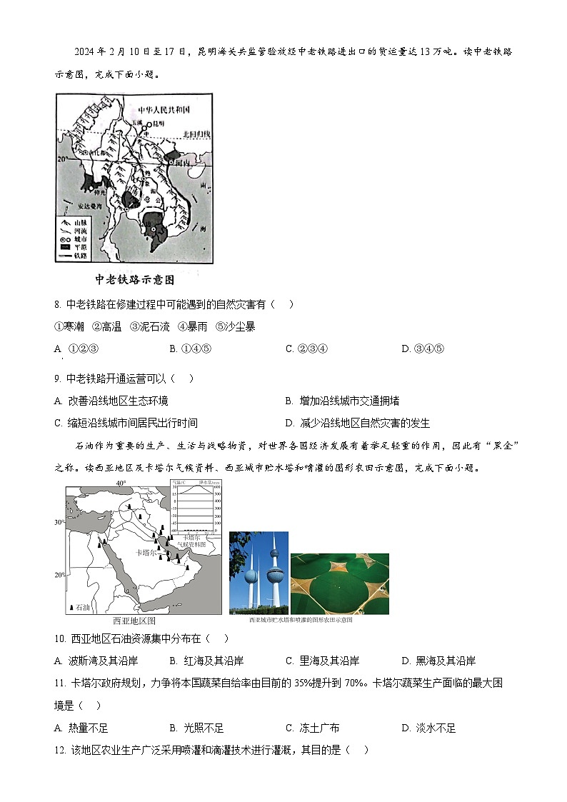 广西壮族自治区贵港市平南县七年级下学期期中地理试题-A4第3页