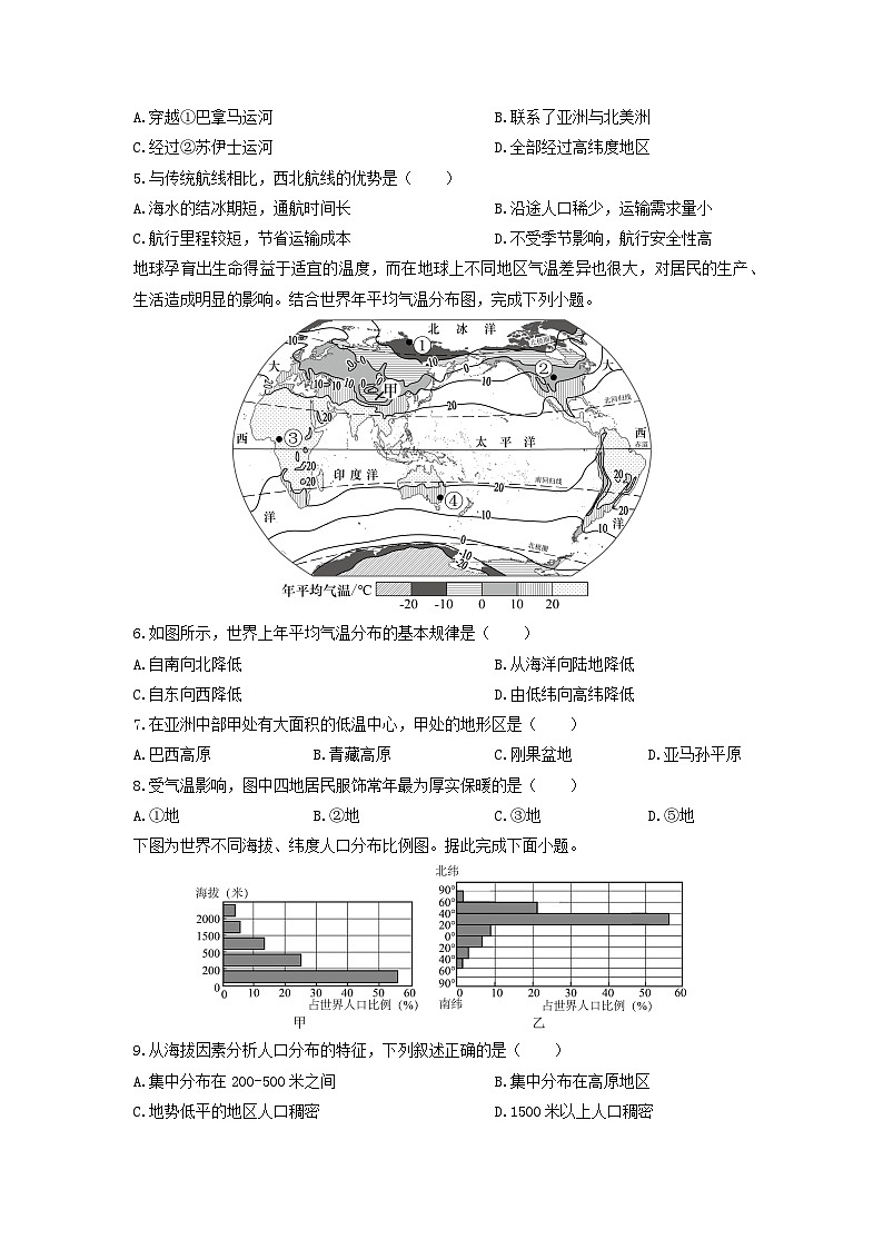 2025-2026学年河南省平顶山市鲁山县八年级上学期期末考试地理试卷(学生版)第2页