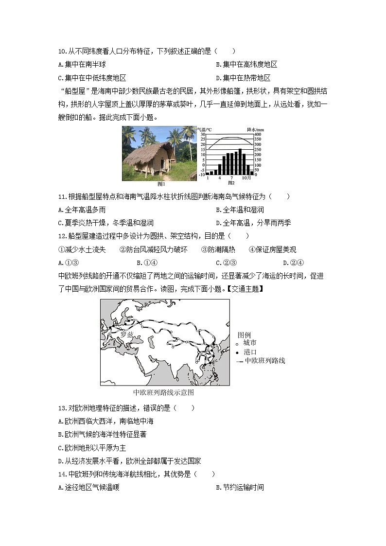 2025-2026学年河南省平顶山市鲁山县八年级上学期期末考试地理试卷(学生版)第3页