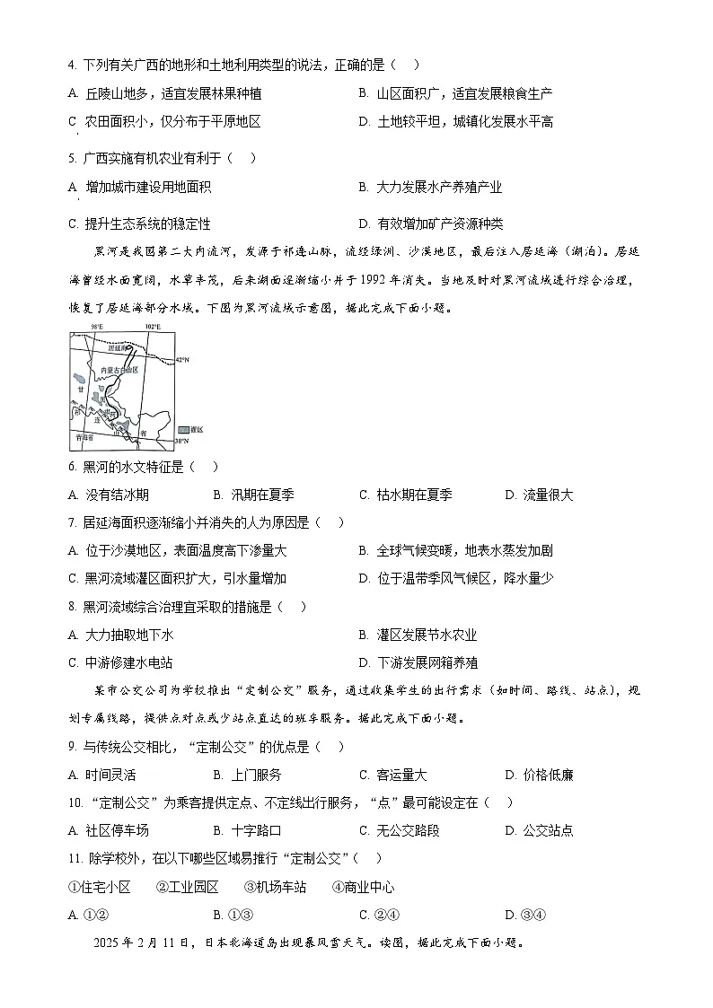 2025年广西梧州市中考一模地理试卷-A4第2页