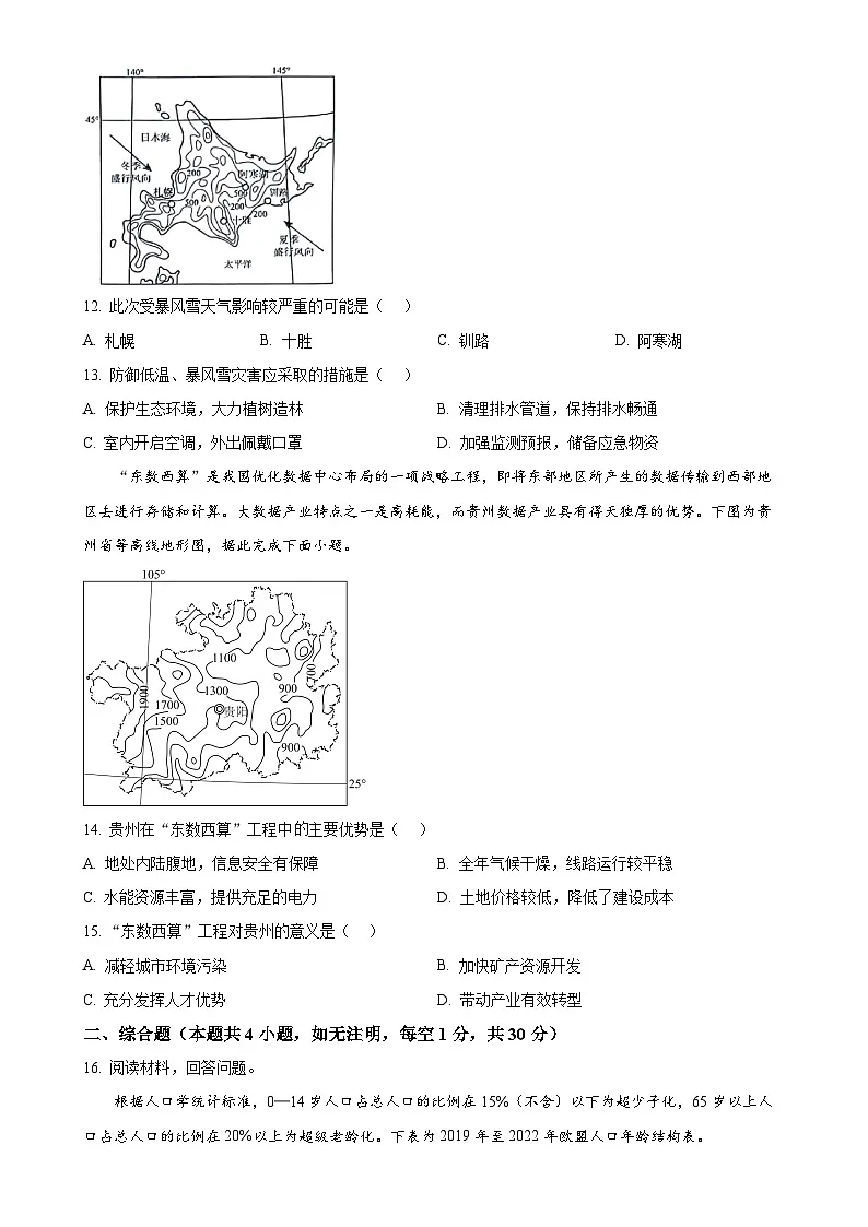 2025年广西梧州市中考一模地理试卷-A4第3页