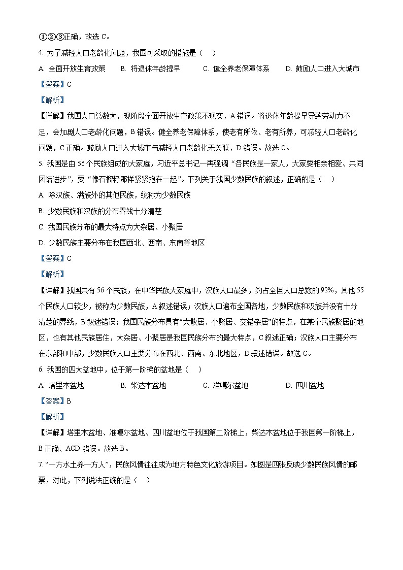 广西北海市海城区巴川学校八年级上学期期中地理试卷(解析版)-A4第2页