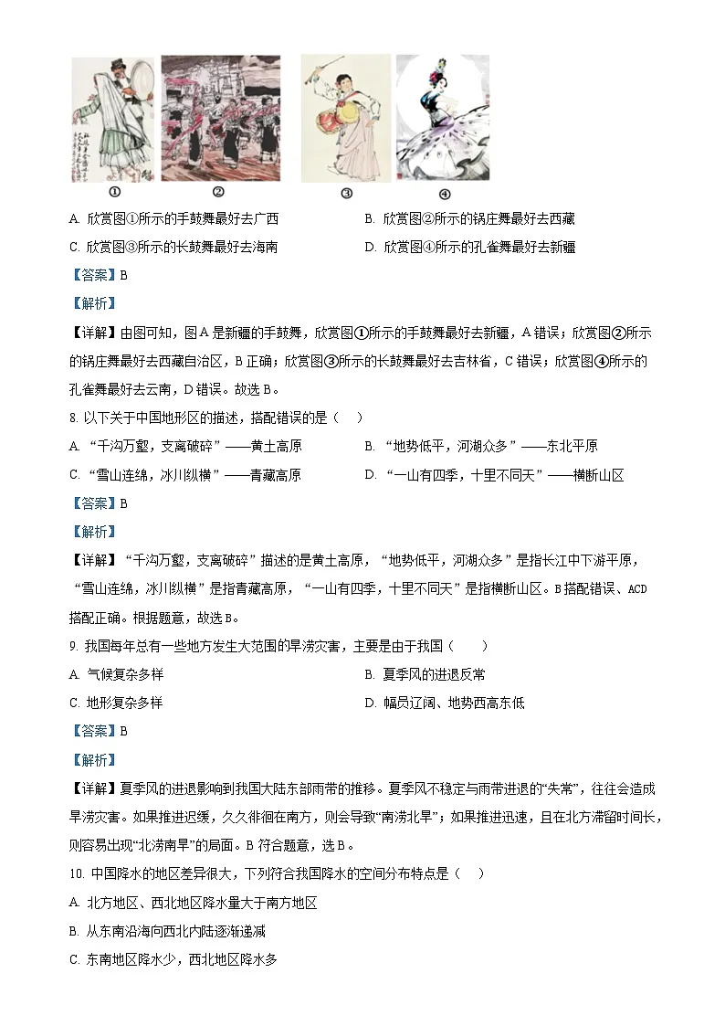 广西北海市海城区巴川学校八年级上学期期中地理试卷(解析版)-A4第3页