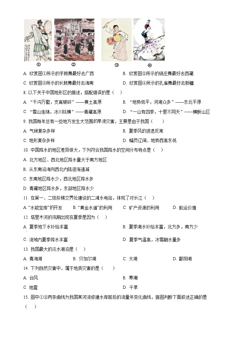 广西北海市海城区巴川学校八年级上学期期中地理试卷(原卷版)-A4第2页