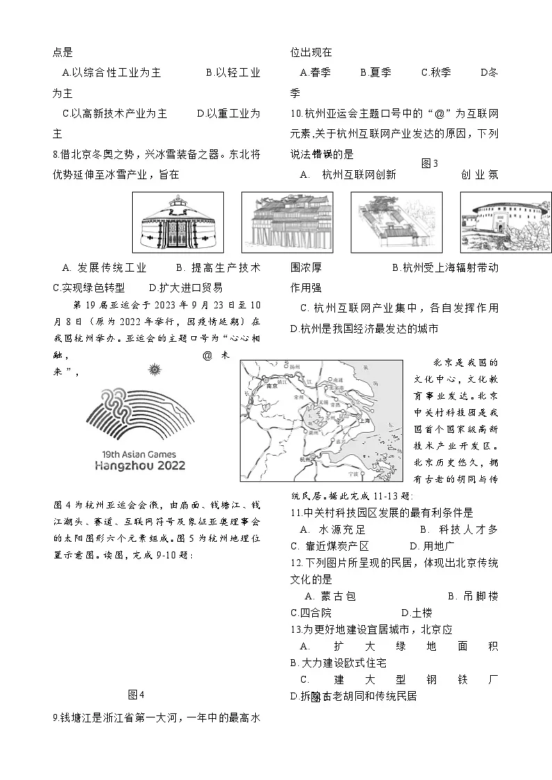 广西桂林市第一中学八年级下学期期末地理试卷-A4第2页