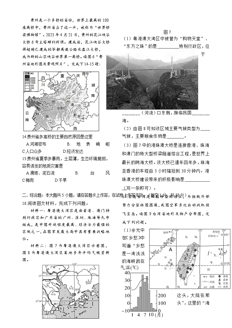 广西桂林市第一中学八年级下学期期末地理试卷-A4第3页