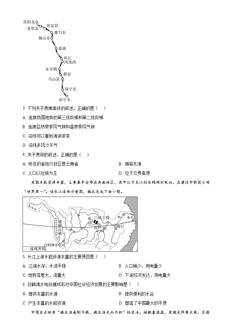 广西河池市南丹县八年级上学期期末检测地理 生物试题-初中地理(原卷版)-A4第2页