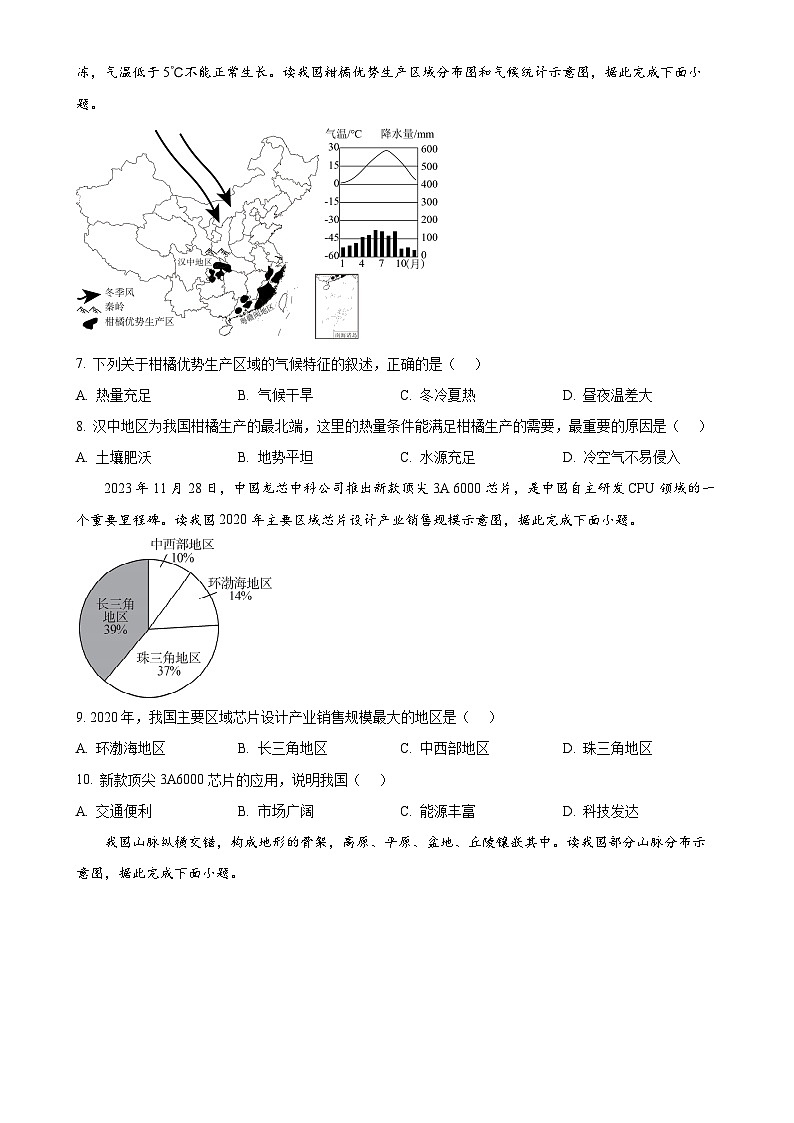 广西河池市南丹县八年级上学期期末检测地理 生物试题-初中地理(原卷版)-A4第3页