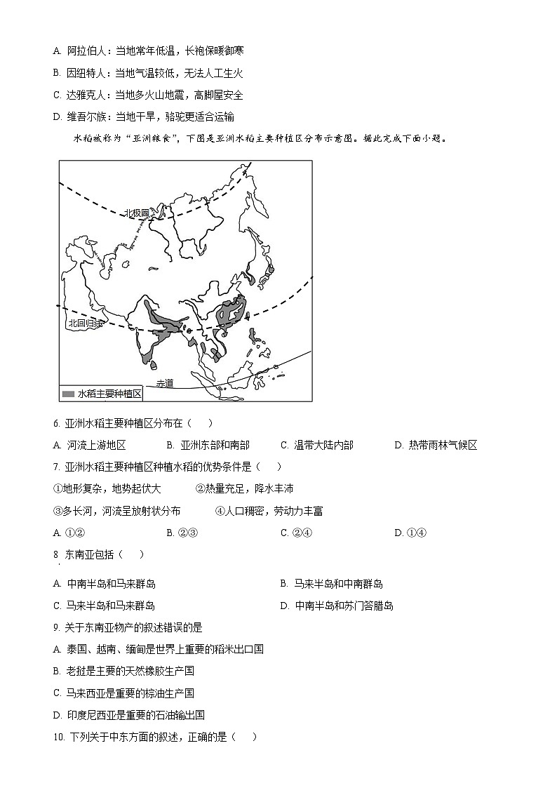 广西壮族自治区贵港市港北区第六初级中学七年级下学期3月月考地理试题-A4第2页
