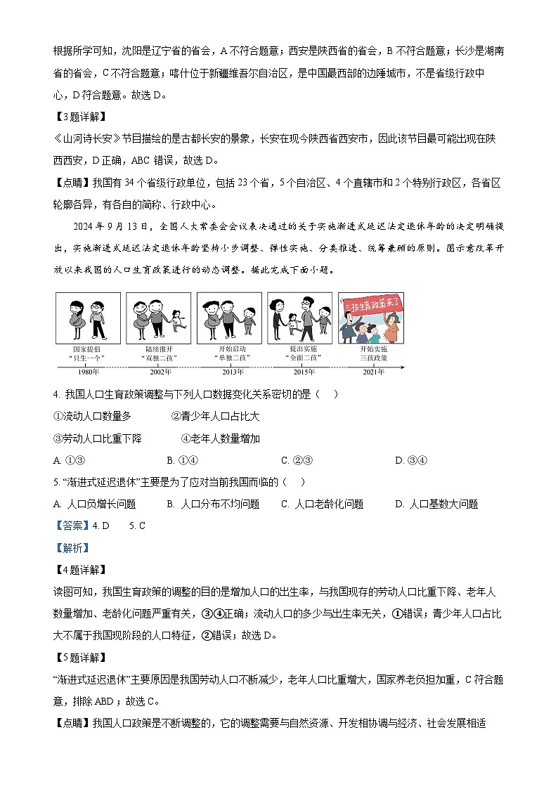 广西壮族自治区钦州市浦北县八年级上学期期末地理试题(解析版)-A4第2页