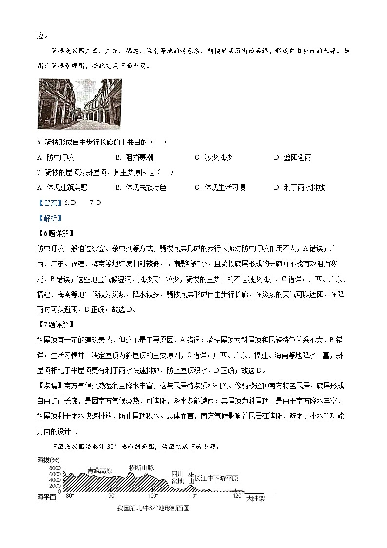广西壮族自治区钦州市浦北县八年级上学期期末地理试题(解析版)-A4第3页