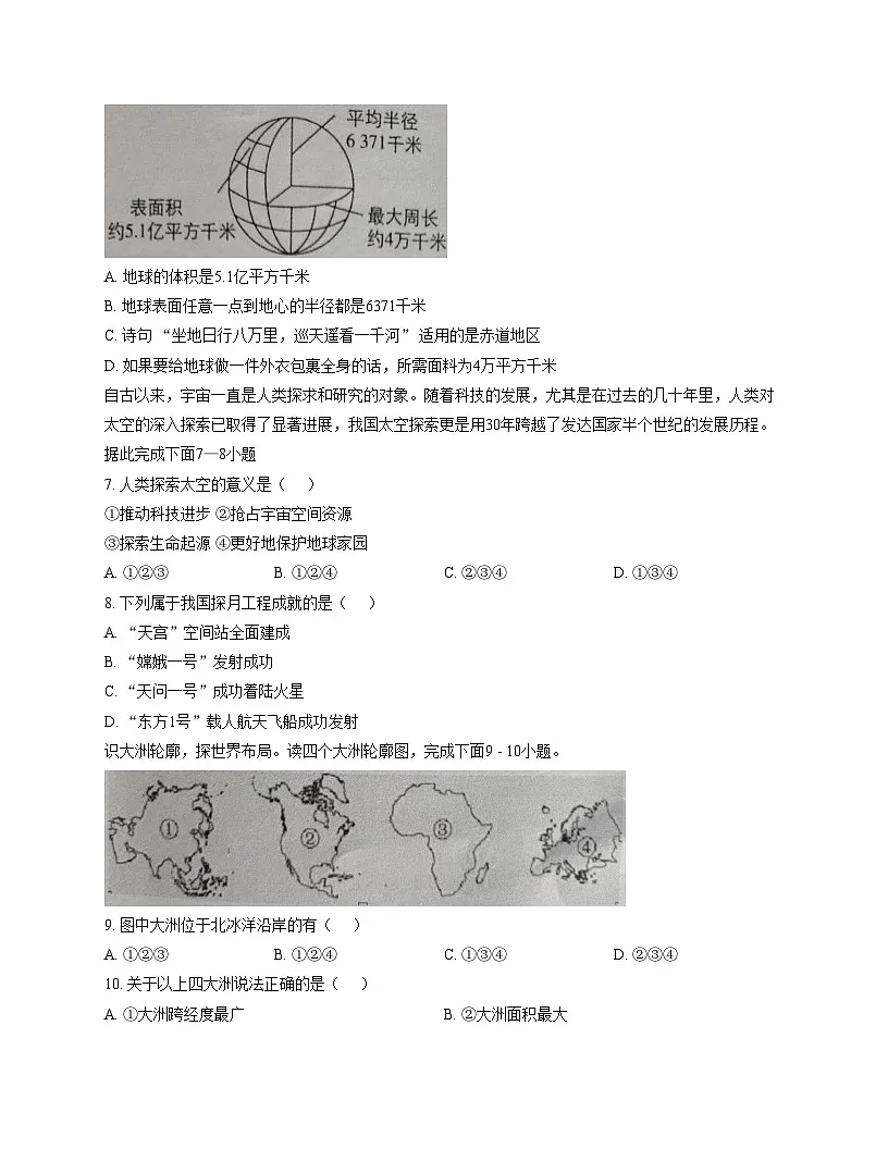 云南省文山市第二学区四校2025_2026学年七年级上学期期中地理试题(文字版,含答案)第2页