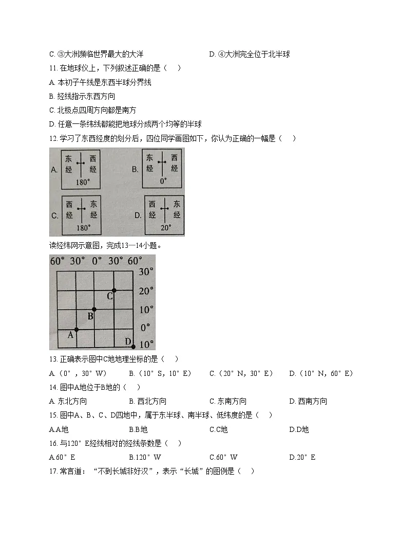 云南省文山市第二学区四校2025_2026学年七年级上学期期中地理试题(文字版,含答案)第3页