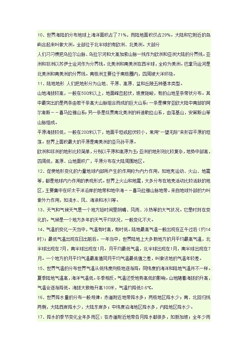 中考地理知识点总结第2页