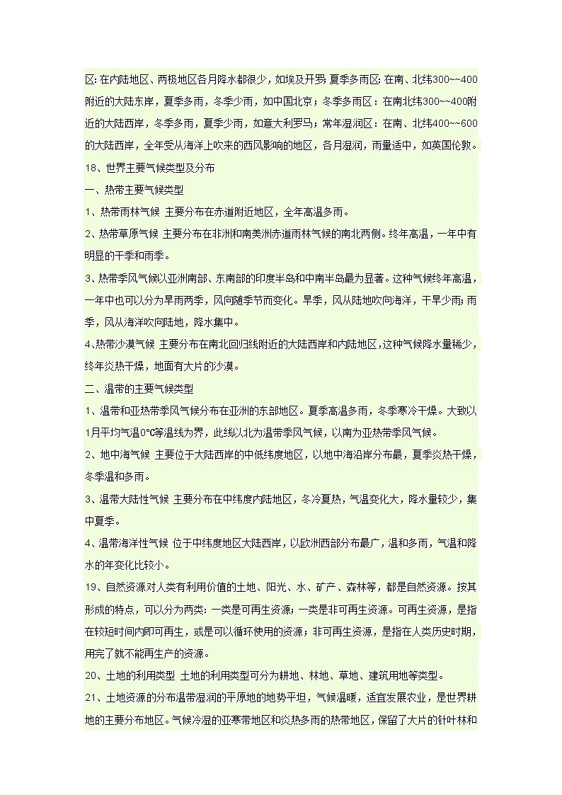 中考地理知识点总结第3页