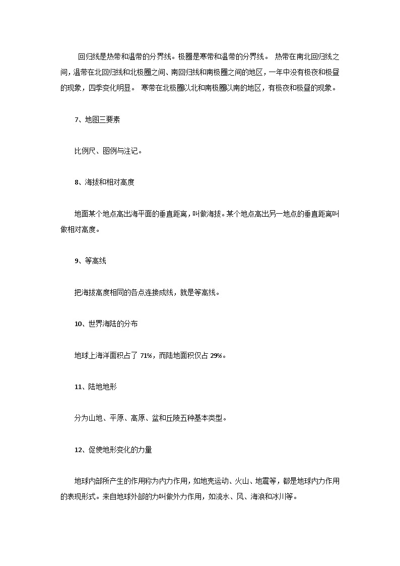 中考地理知识总结汇总第2页