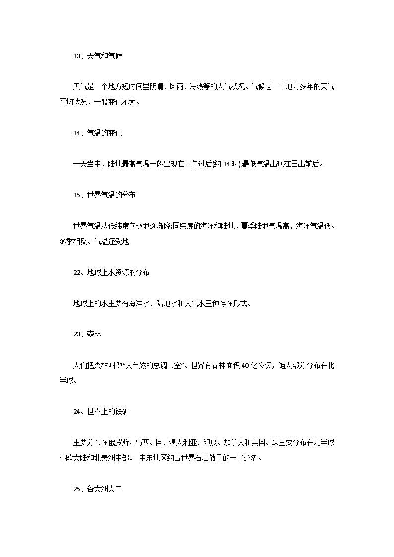 中考地理知识总结汇总第3页