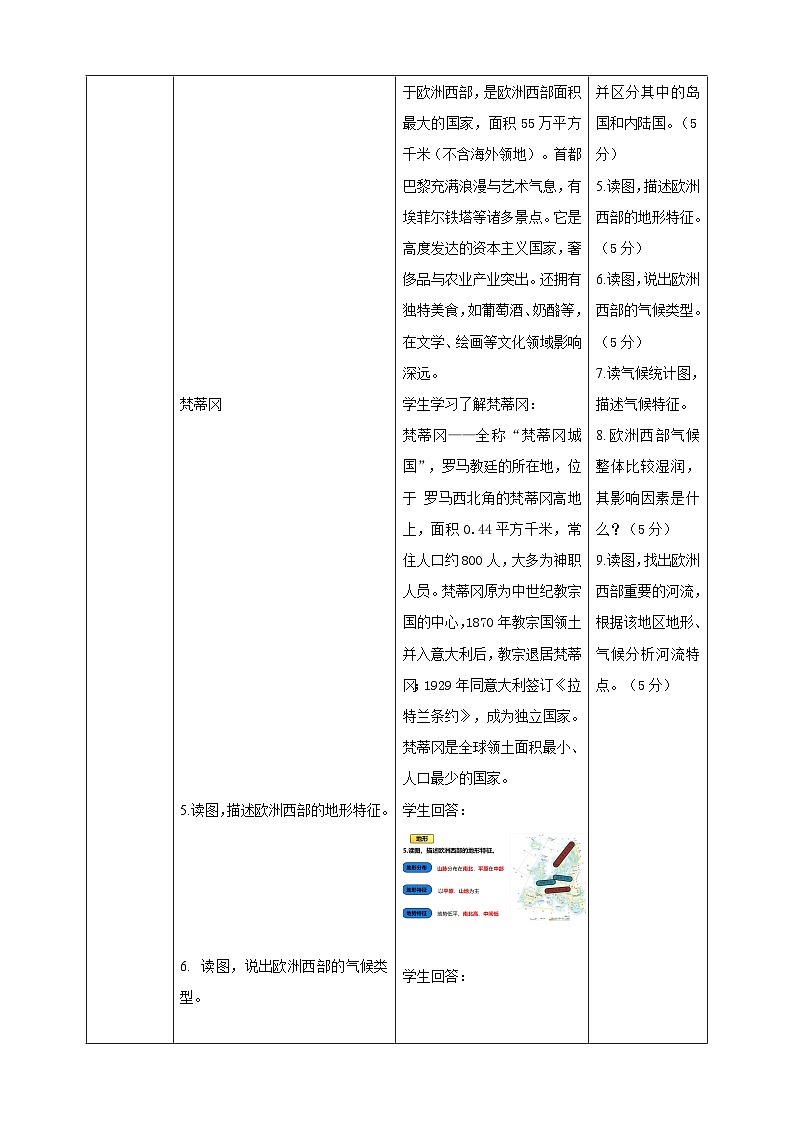7.3欧洲西部 教学设计 2025-2026学年商务星球版七年级地理下册第3页