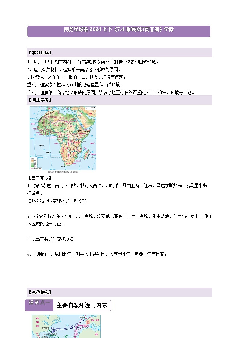 认识区域 7.4撒哈拉以南非洲 学案(含答案)2025-2026学年商务星球版七年级地理下册第1页