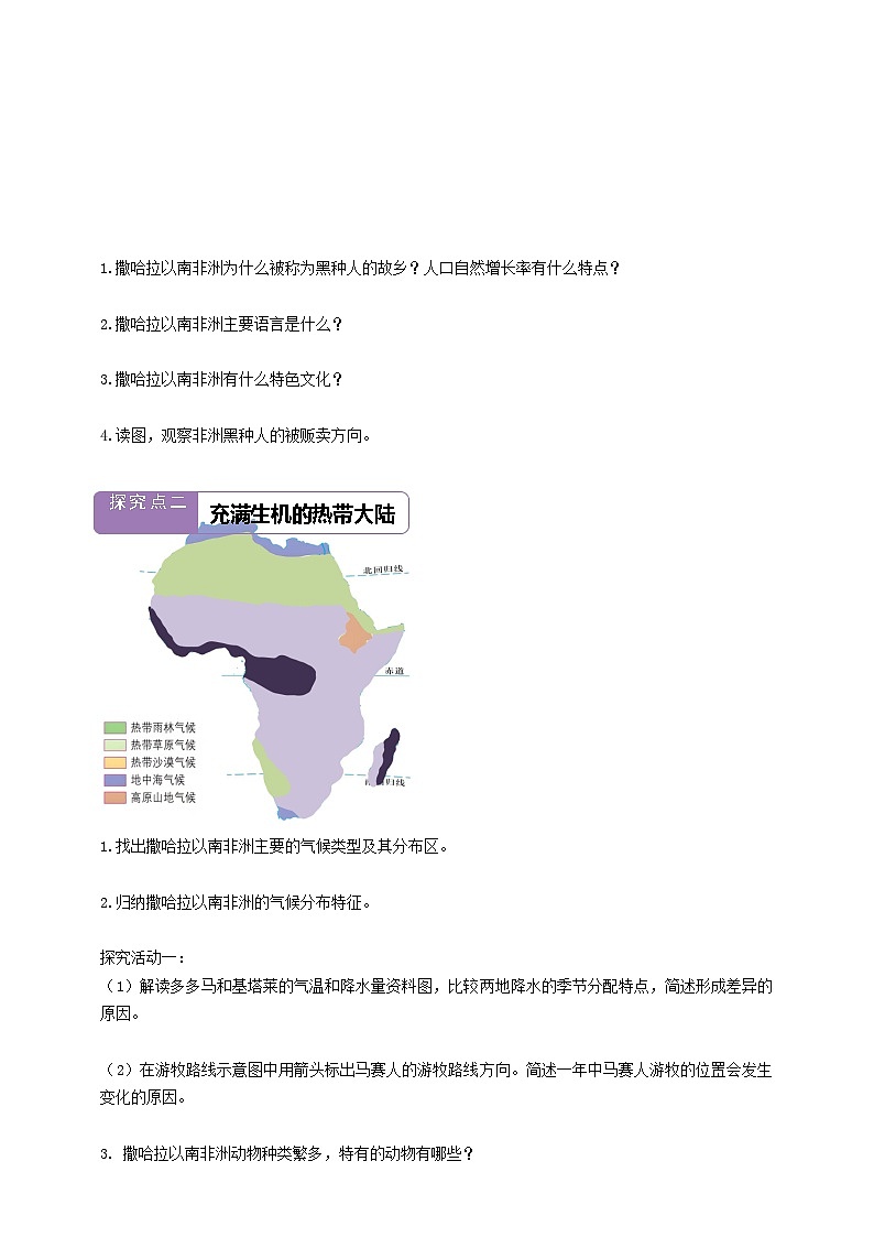 认识区域 7.4撒哈拉以南非洲 学案(含答案)2025-2026学年商务星球版七年级地理下册第2页