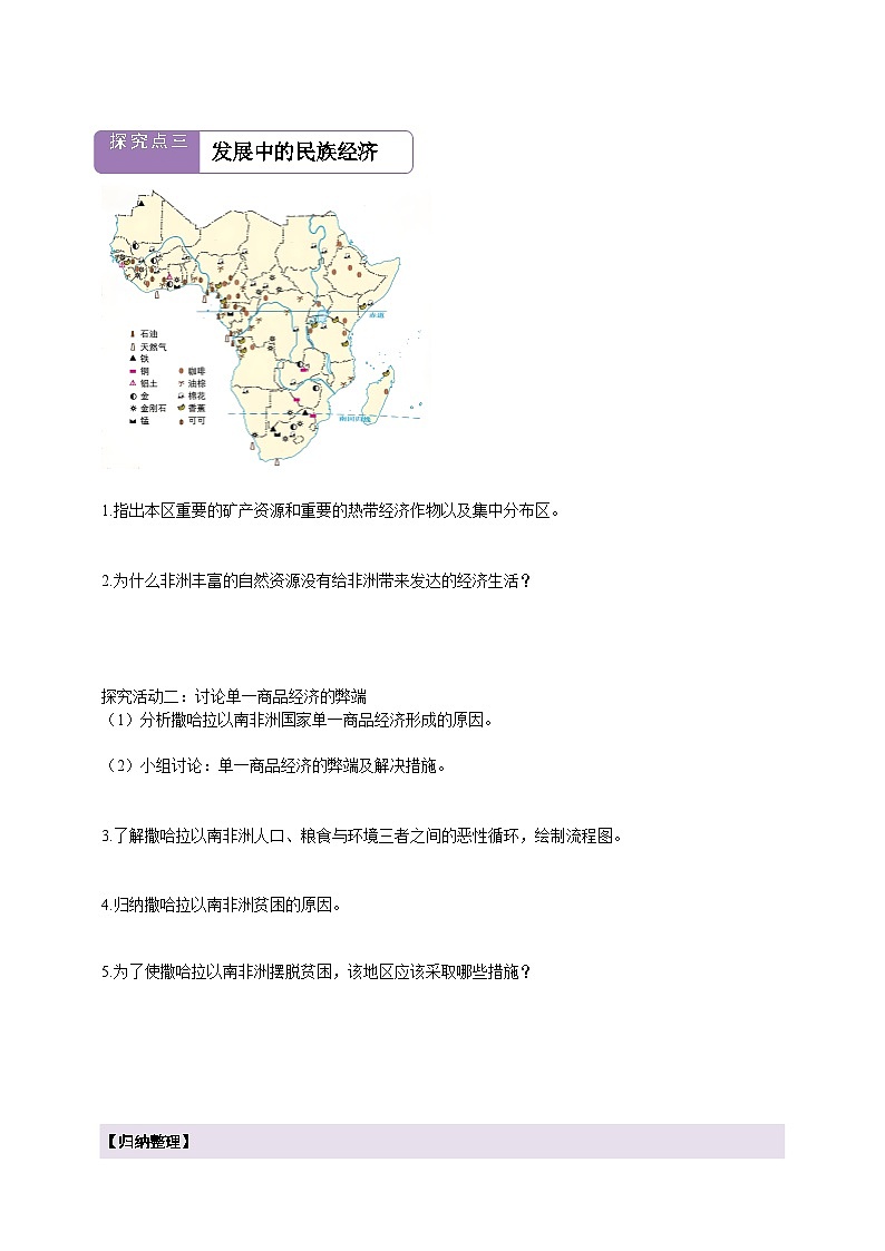 认识区域 7.4撒哈拉以南非洲 学案(含答案)2025-2026学年商务星球版七年级地理下册第3页