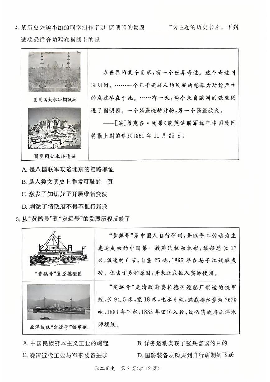 2025-2026学年北京市东城区八年级上学期期末地理(无答案)试卷第2页
