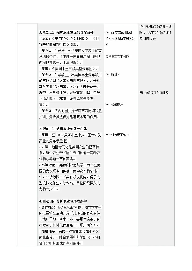 10.1.2 美国(第2课时)(教学设计)地理新教材鲁教五四学制六年级下册第3页