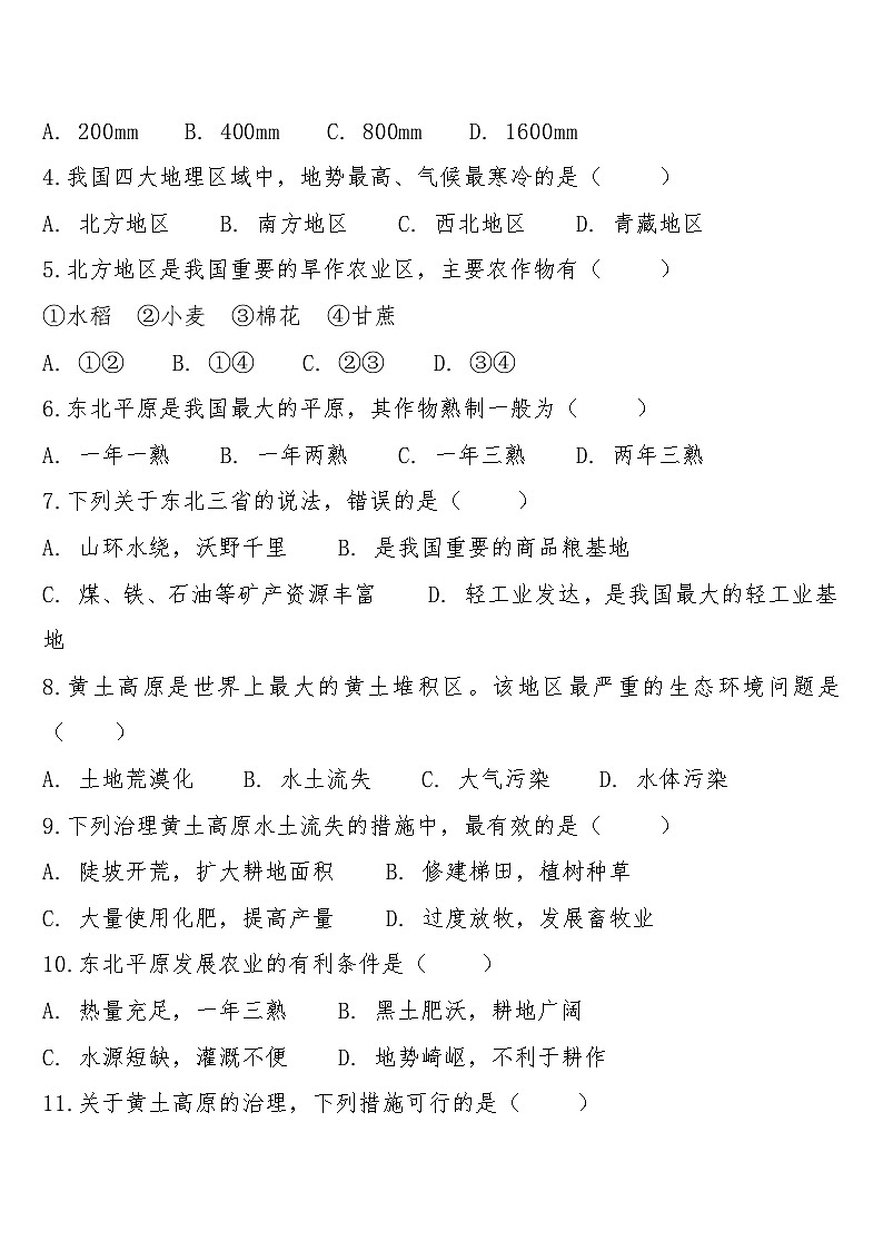 八年级下学期3月学情自测地理试题第2页