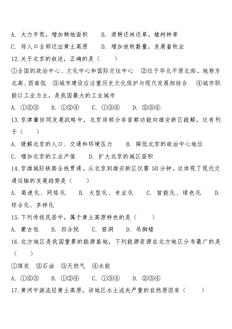 八年级下学期3月学情自测地理试题第3页