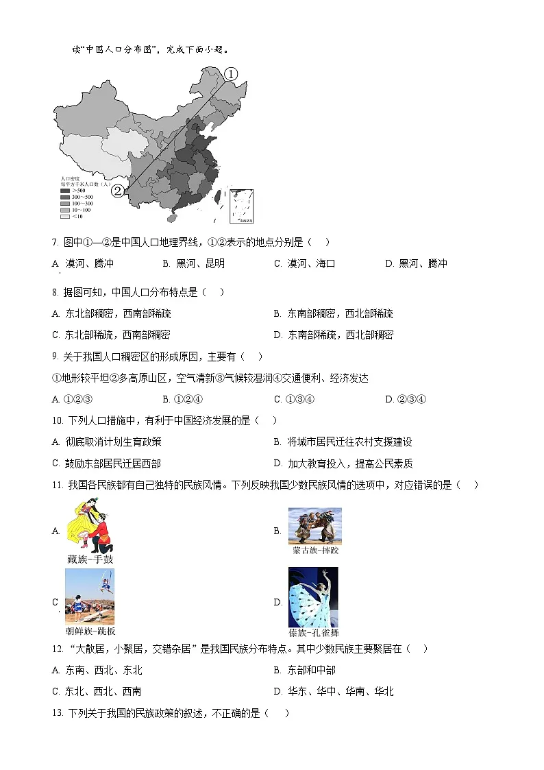 广西南宁市第十四中学七年级上学期10月月考地理试题(原卷版)-A4第2页