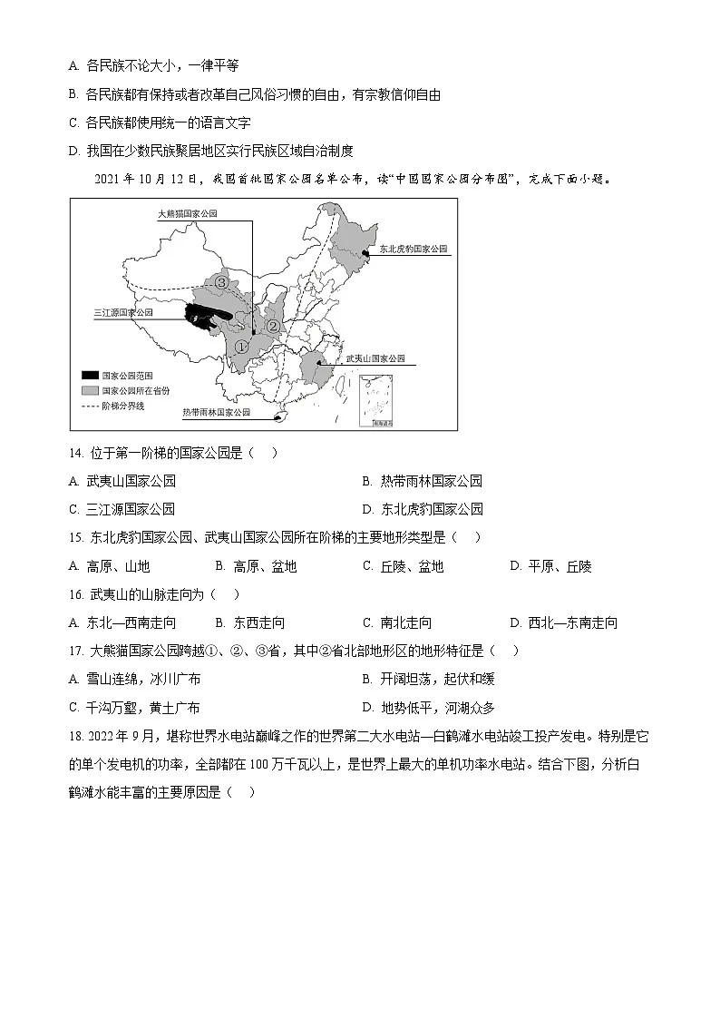 广西南宁市第十四中学七年级上学期10月月考地理试题(原卷版)-A4第3页