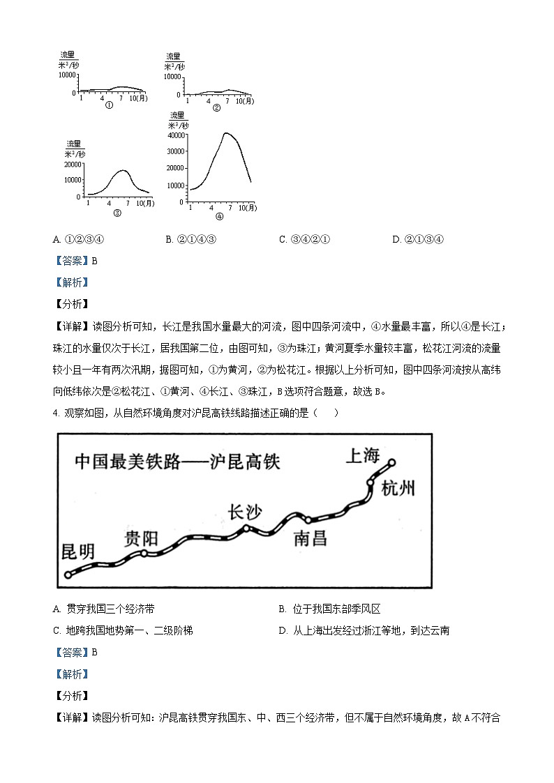 广西钦州市第四中学八年级上学期10月月考地理试卷(解析版)-A4第2页