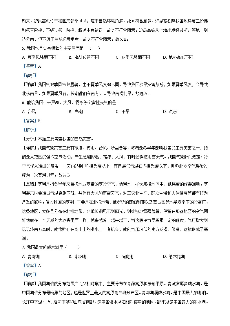 广西钦州市第四中学八年级上学期10月月考地理试卷(解析版)-A4第3页