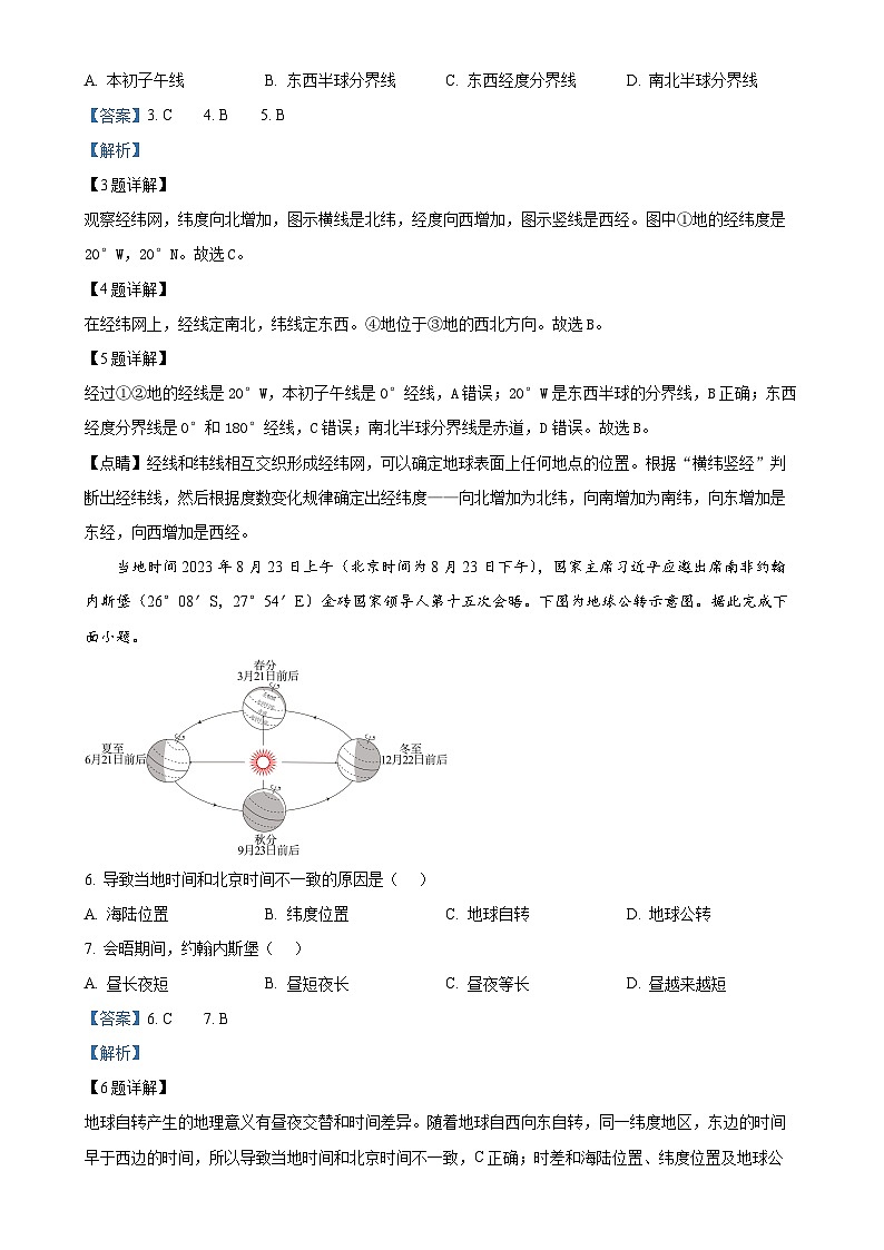 广西钦州市第四中学七年级上学期期中考试地理试卷(解析版)(1)-A4第2页