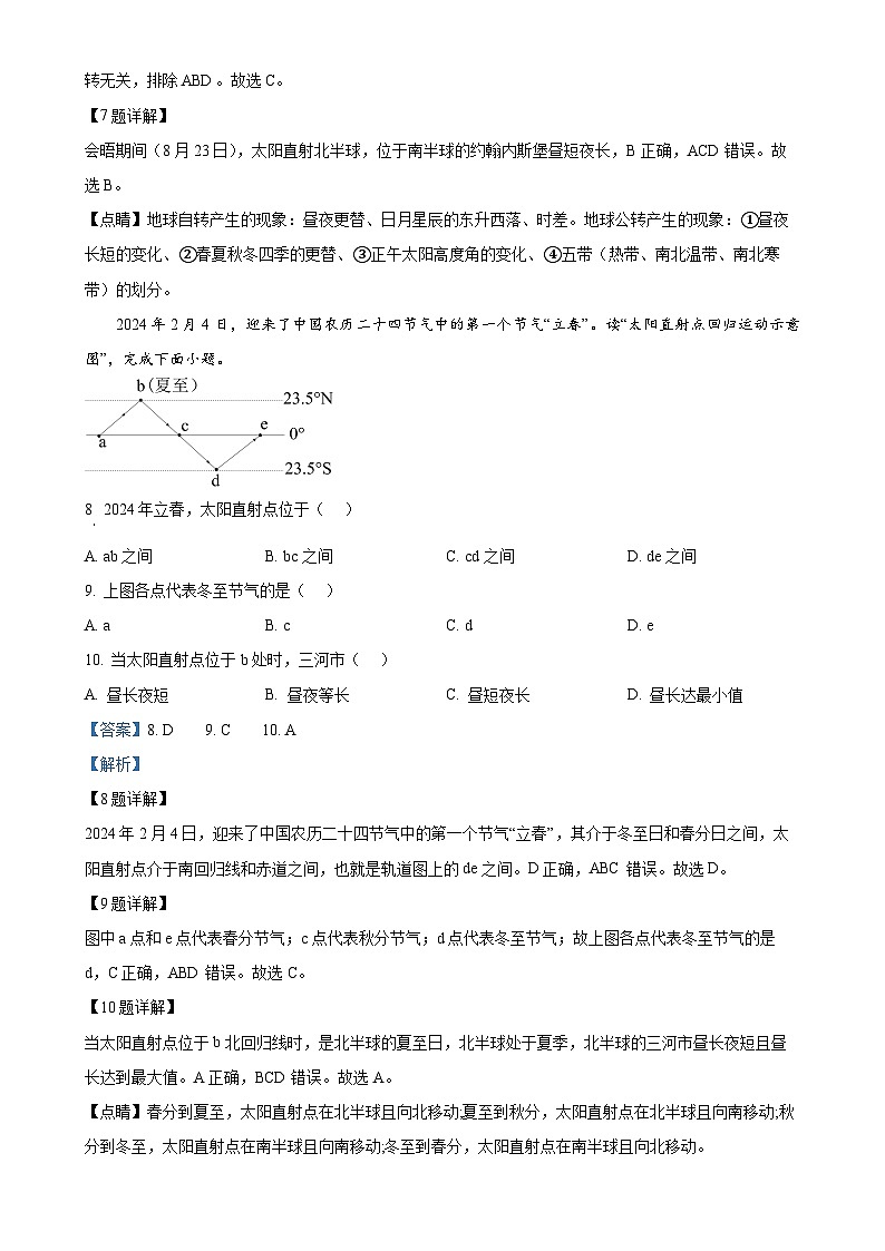 广西钦州市第四中学七年级上学期期中考试地理试卷(解析版)(1)-A4第3页
