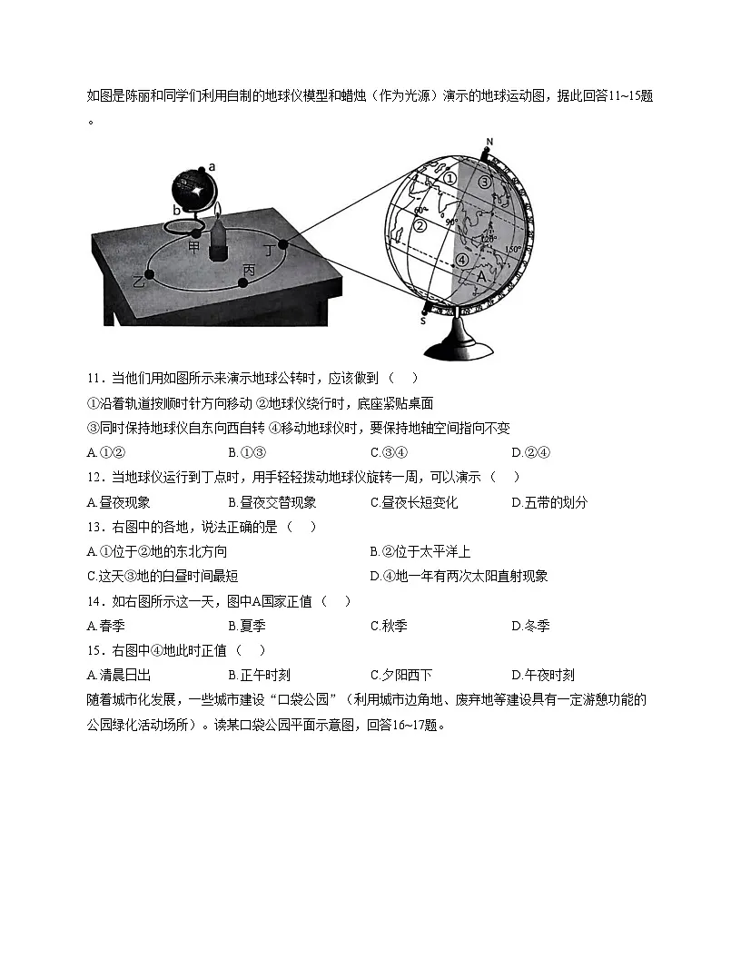 云南省富源县第十二中学2025_2026学年七年级上学期期中地理试卷(文字版,含答案)第3页