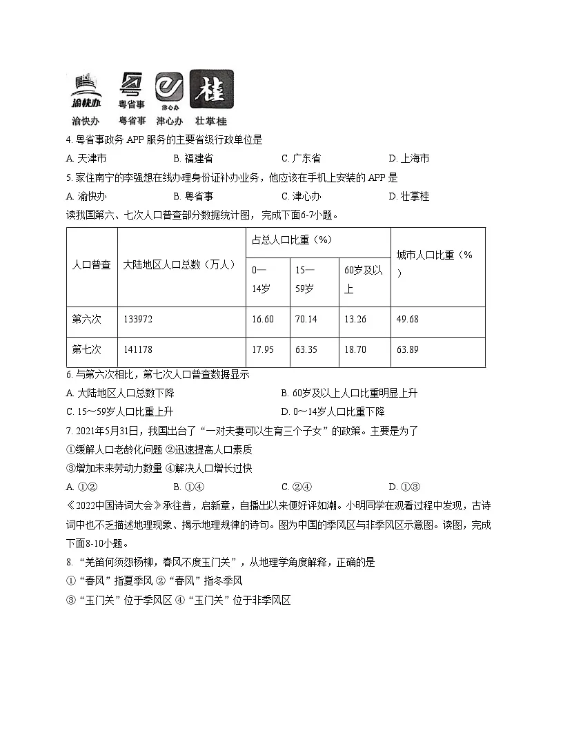 河南省南阳市南召县2025_2026学年八年级上学期期中地理试题(文字版,含答案)第2页