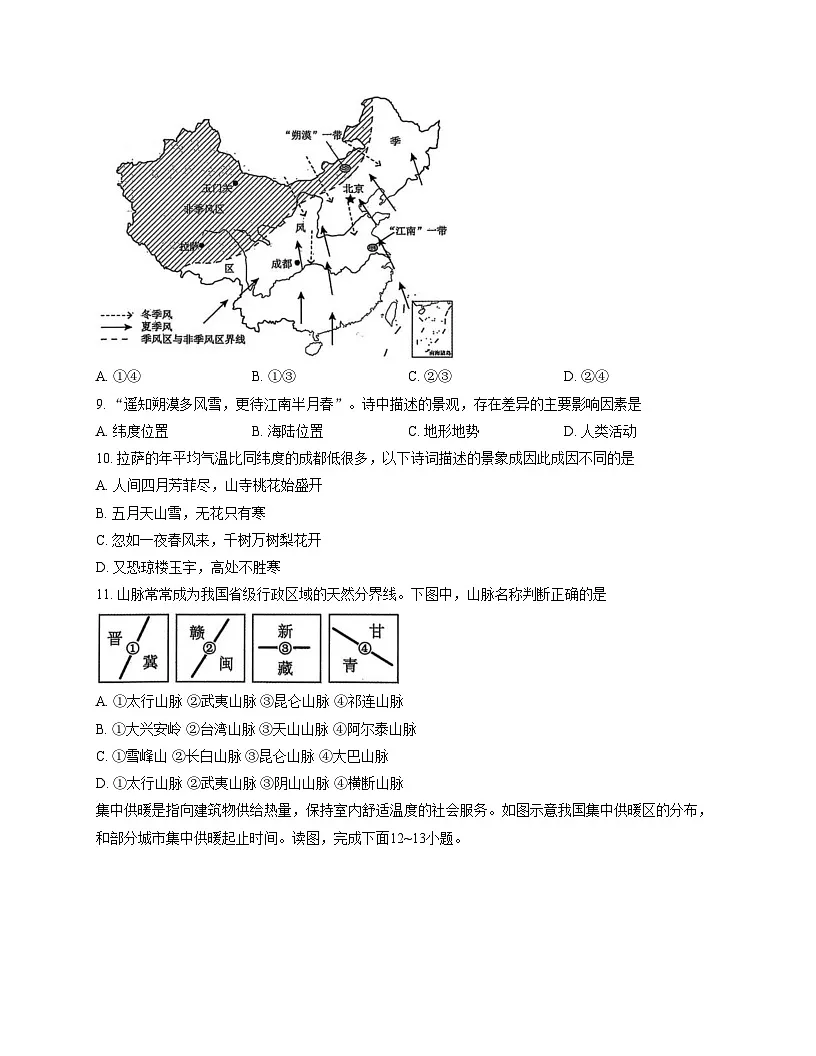 河南省南阳市南召县2025_2026学年八年级上学期期中地理试题(文字版,含答案)第3页