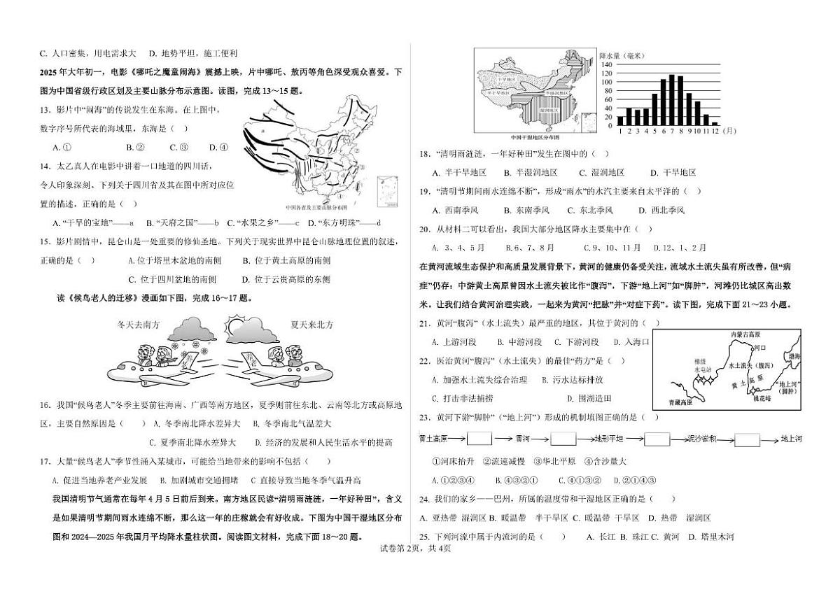 北京市东城区2025-2026学年八年级上学期期中素养评估地理试卷(无答案)第2页