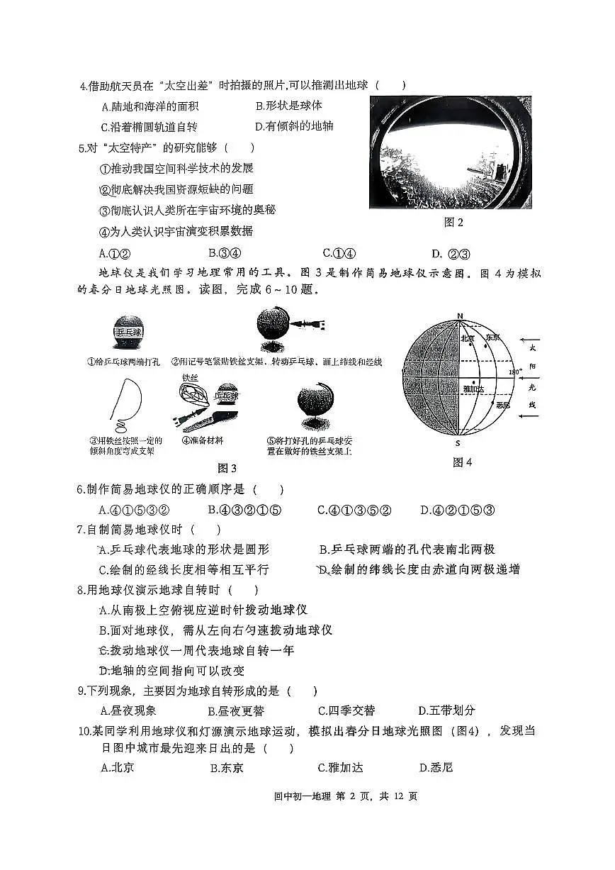 北京市回民学校2025-2026学年七年级上学期期中地理试卷(无答案)第2页