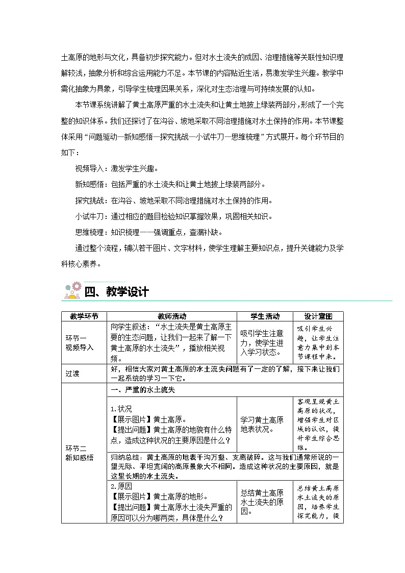 7.3 世界最大的黄土堆积区——黄土高原 第2课时教案 初中地理人教版(2024)八年级下册教案第2页
